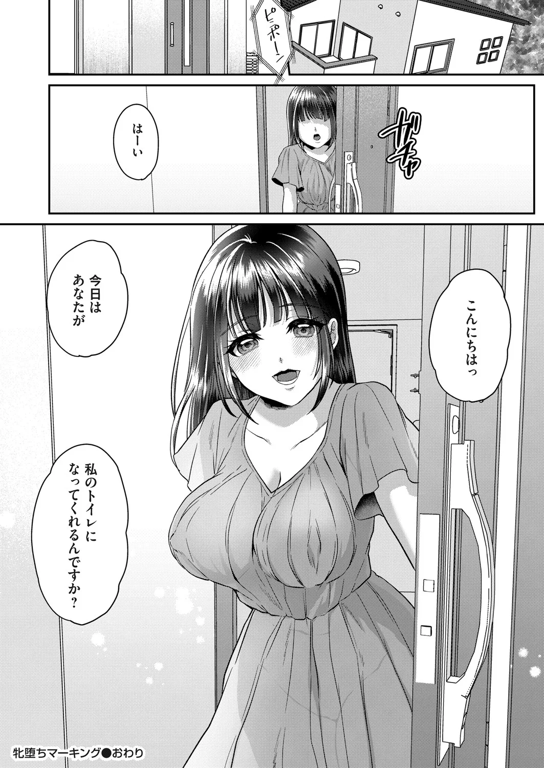 牝堕ちマーキング〜田舎住み若妻おもらしオナニーの記録 Page.49