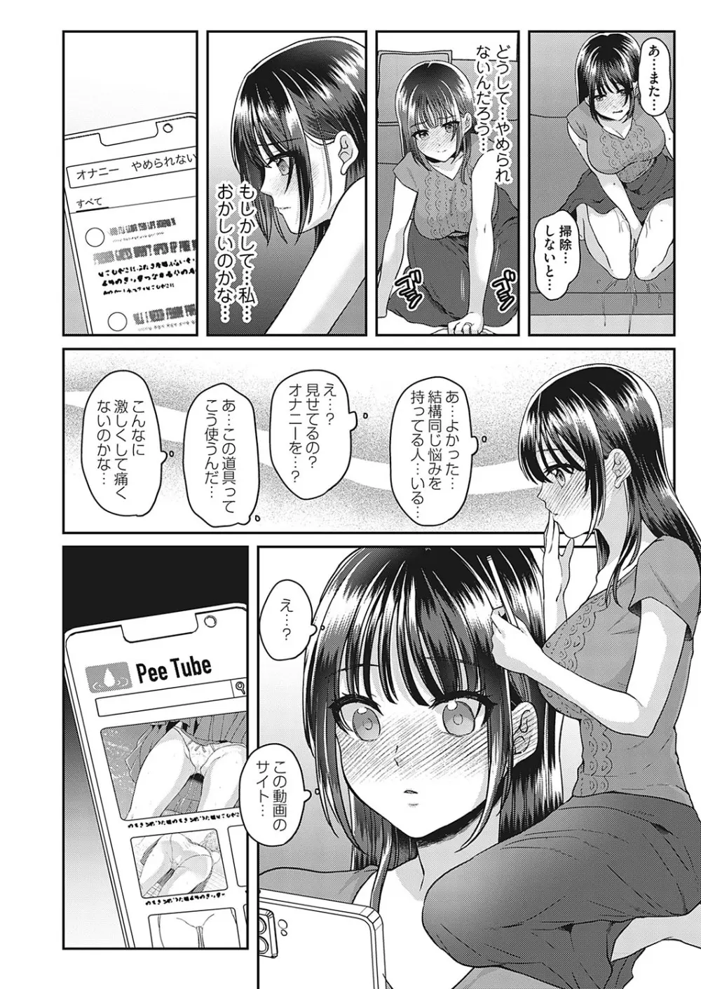 牝堕ちマーキング〜田舎住み若妻おもらしオナニーの記録 Page.8