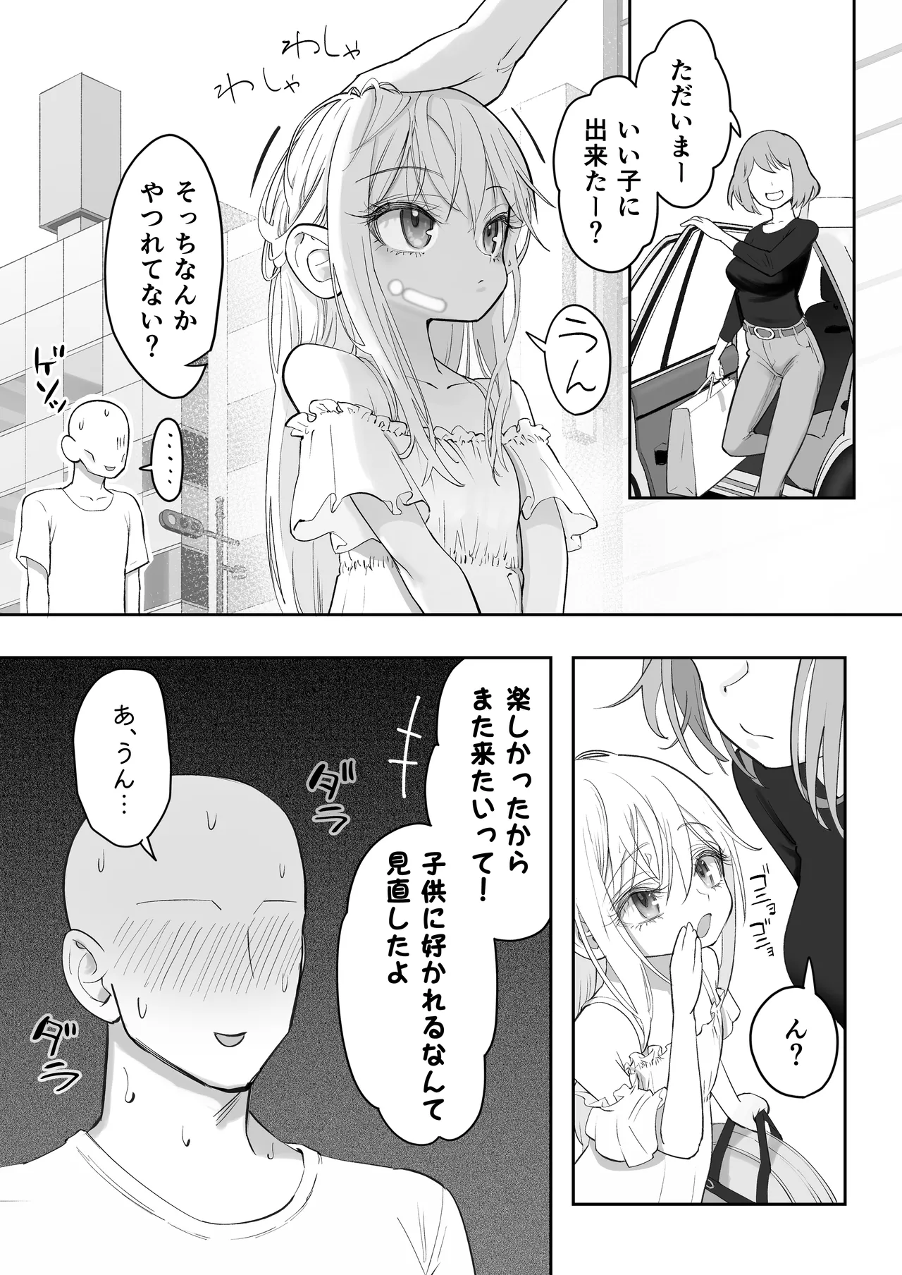 天使が家に泊まりに来た。 Page.107