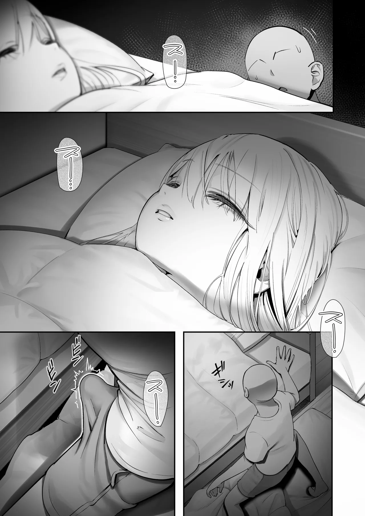 天使が家に泊まりに来た。 Page.11