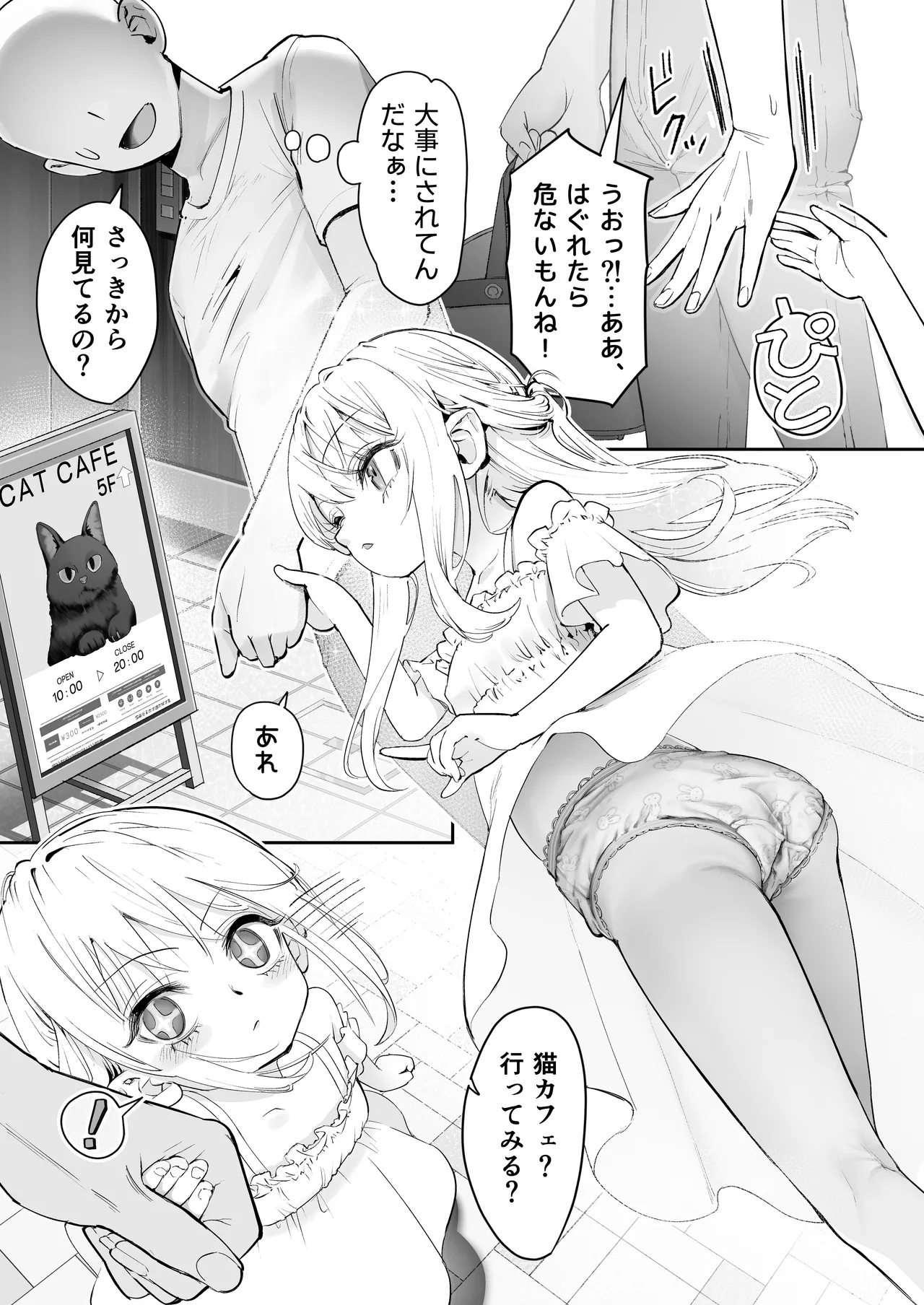 天使が家に泊まりに来た。 Page.4