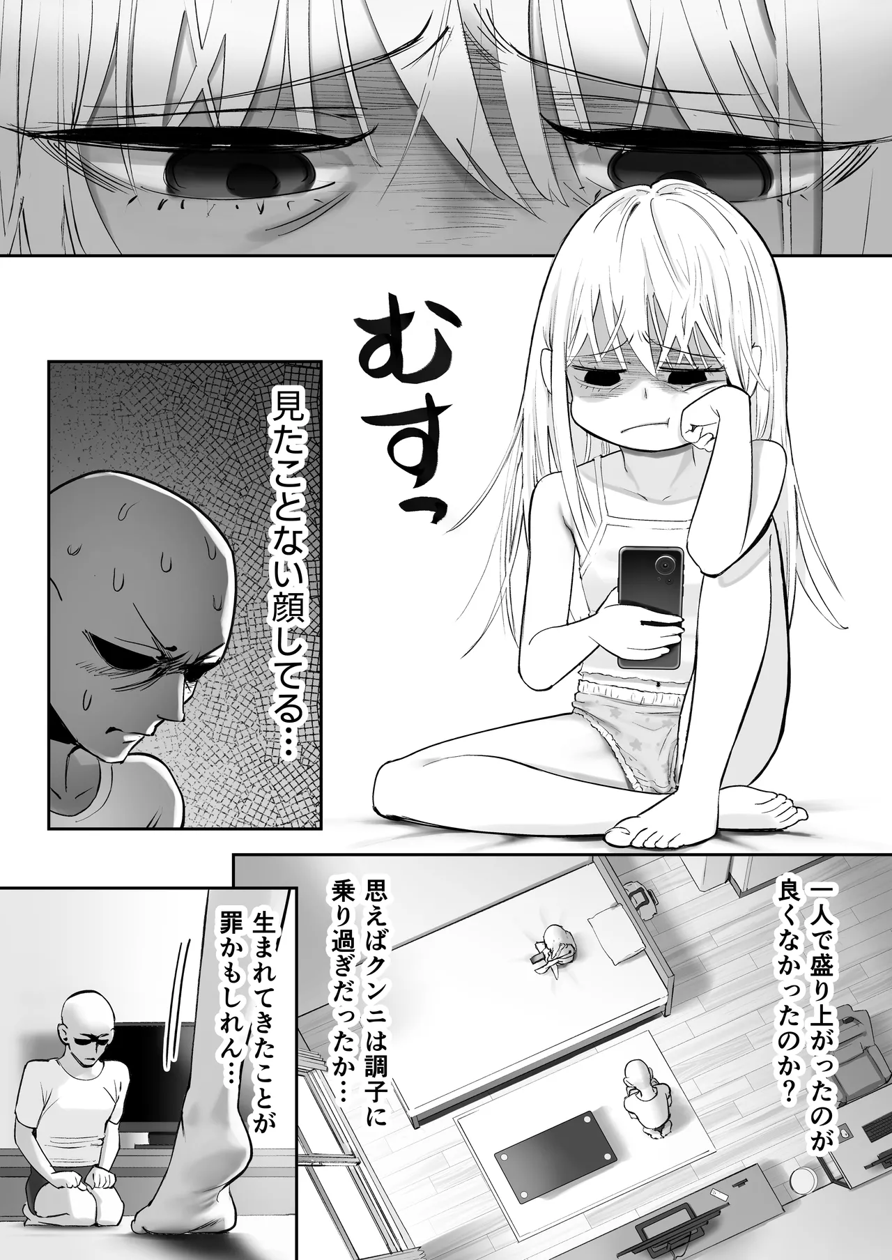 天使が家に泊まりに来た。 Page.45