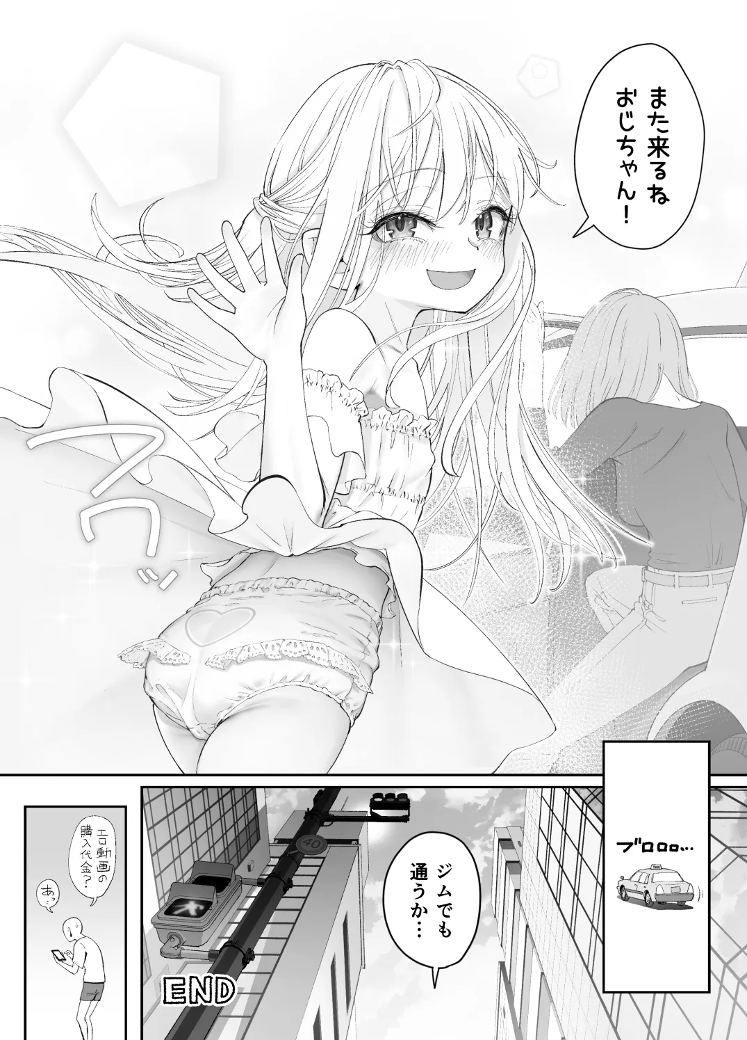 天使が家に泊まりに来た。 Page.108