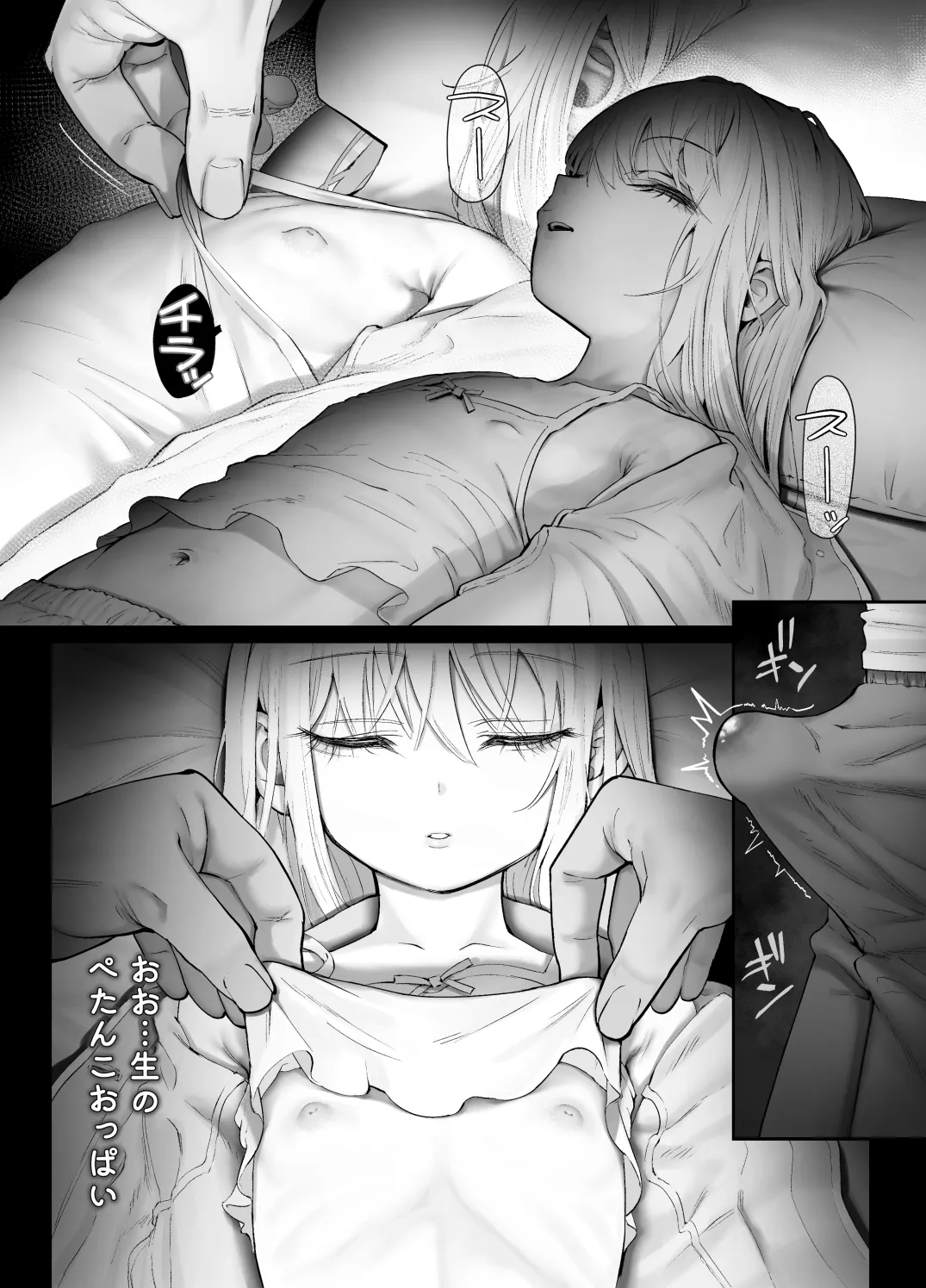 天使が家に泊まりに来た。 Page.14