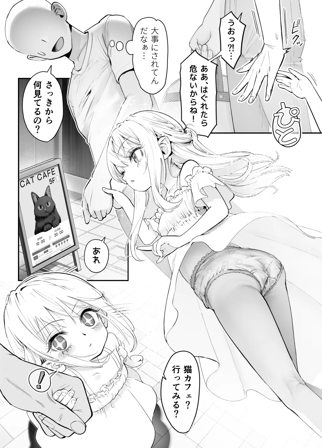 天使が家に泊まりに来た。 Page.4