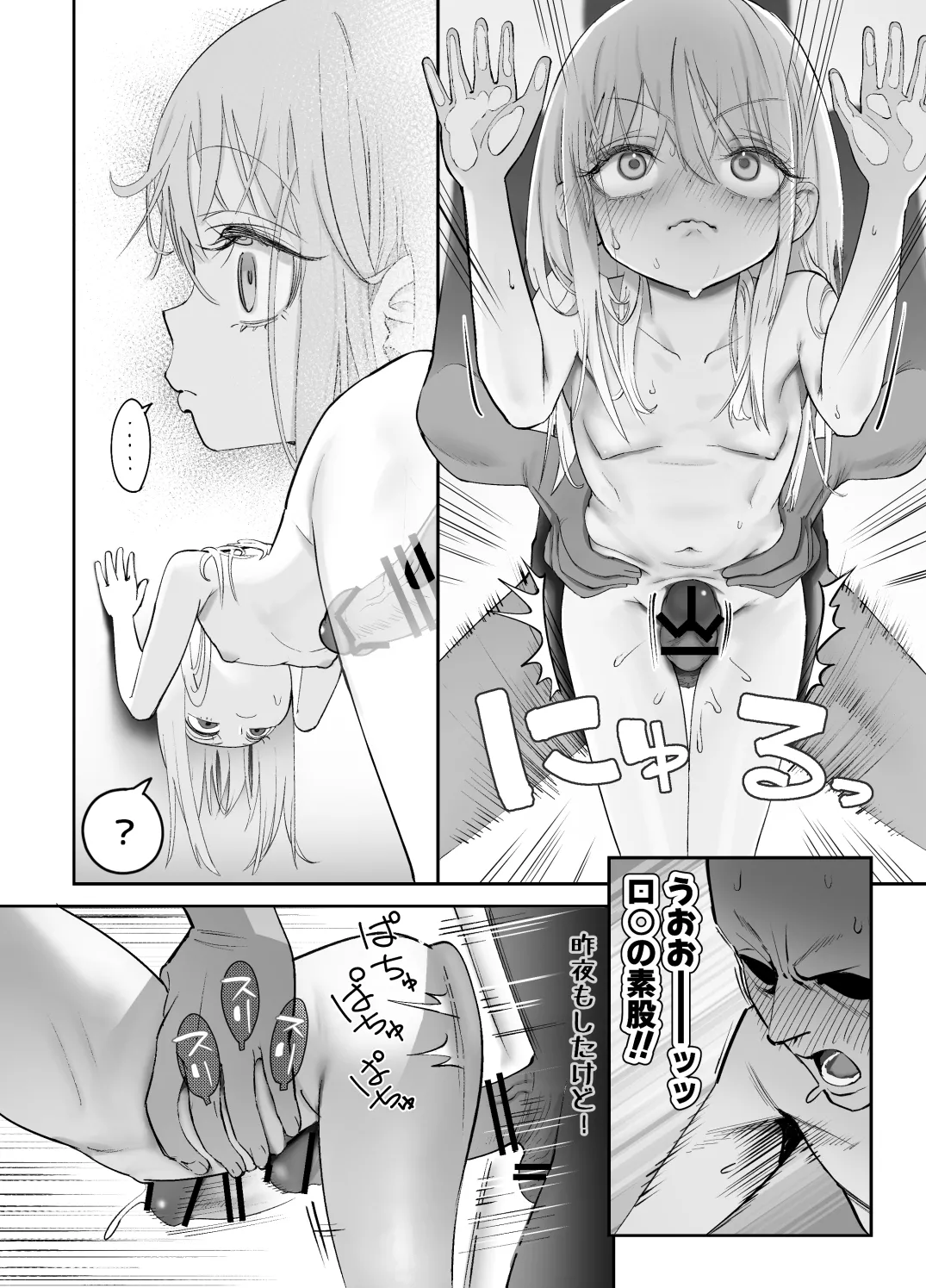 天使が家に泊まりに来た。 Page.42
