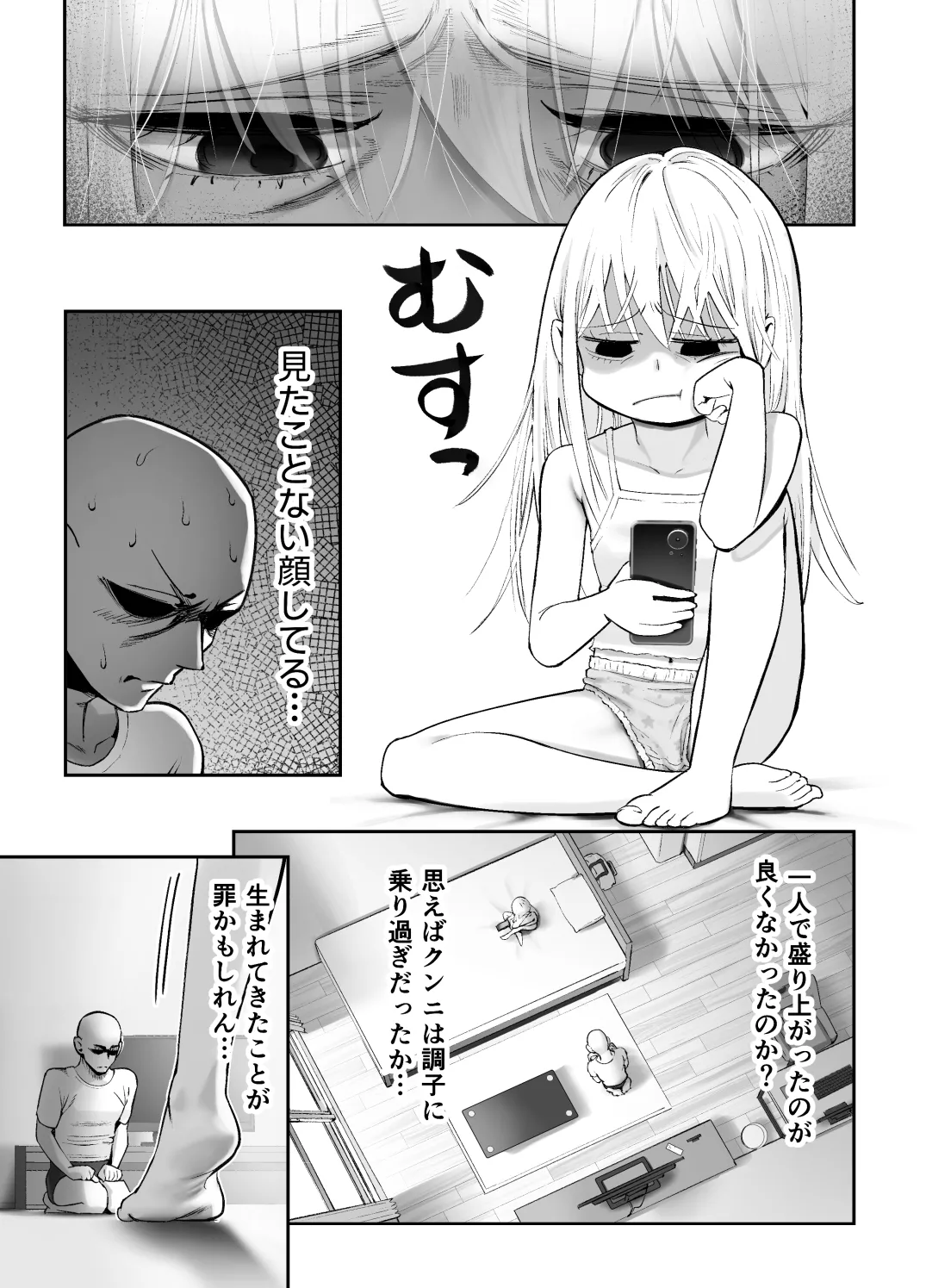 天使が家に泊まりに来た。 Page.45