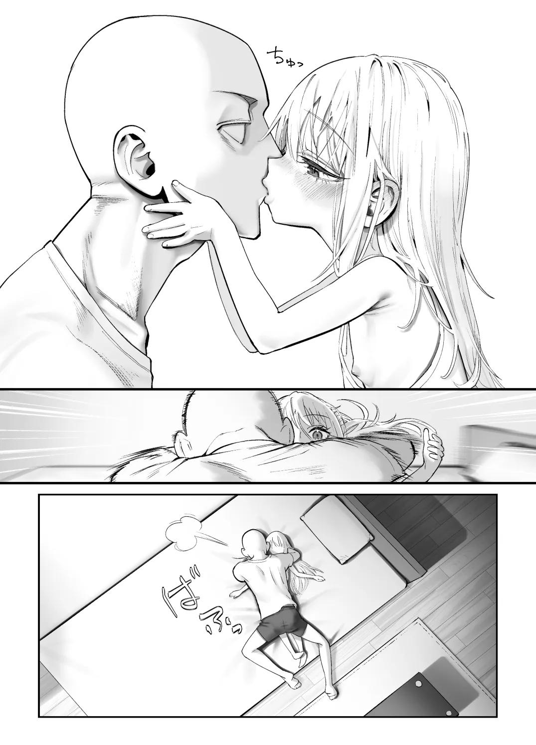 天使が家に泊まりに来た。 Page.48