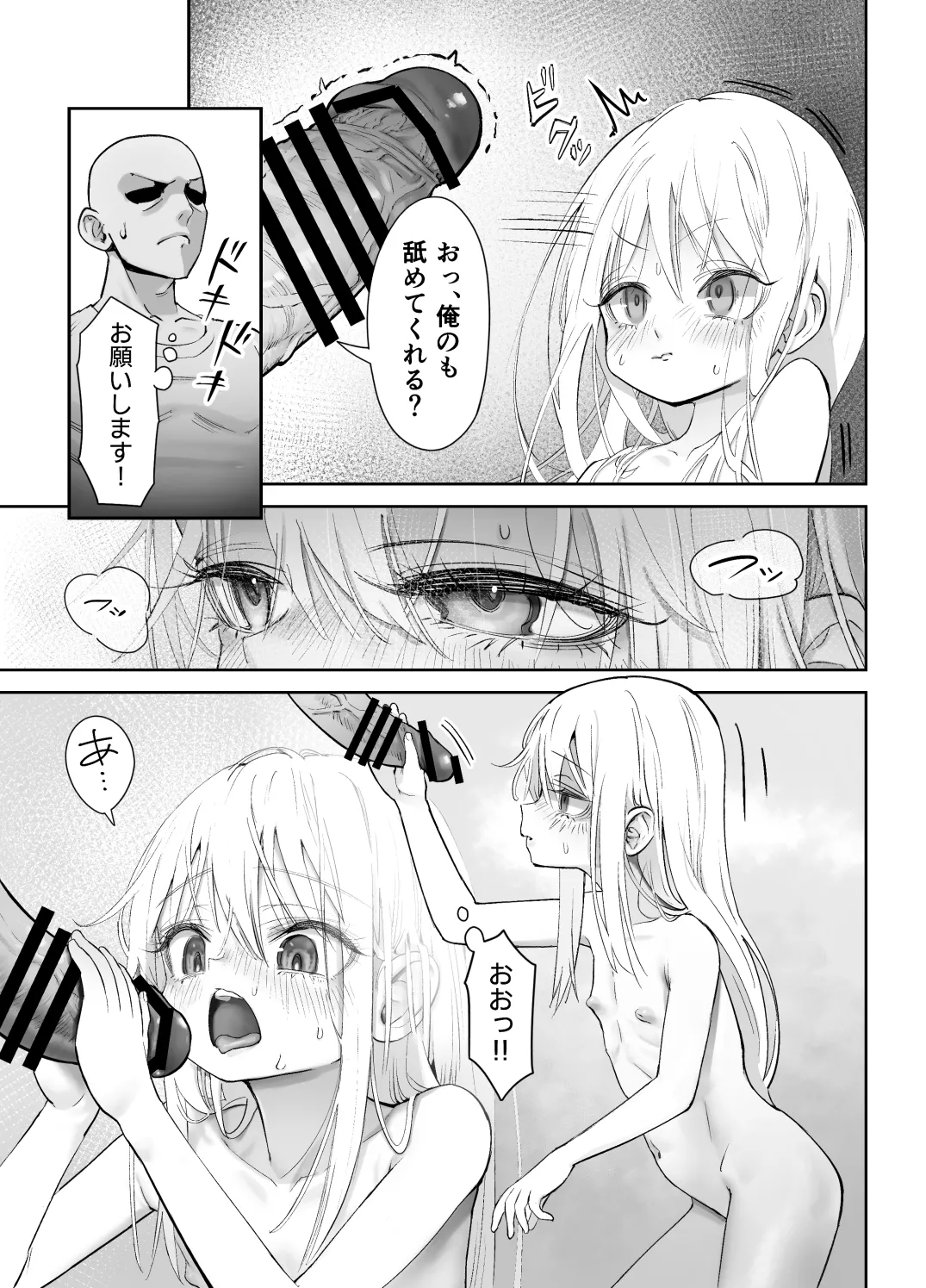 天使が家に泊まりに来た。 Page.57