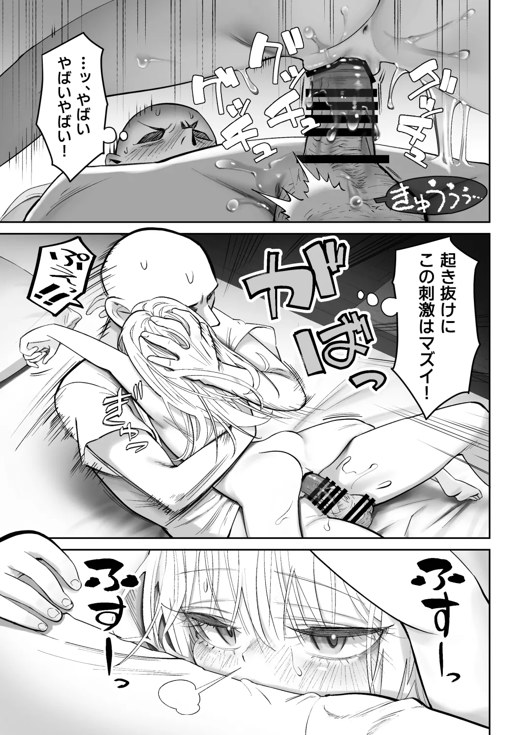 天使が家に泊まりに来た。 Page.85