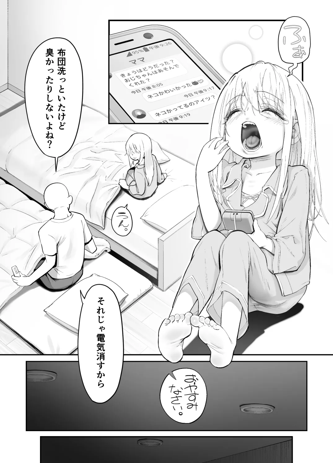 天使が家に泊まりに来た。 Page.9