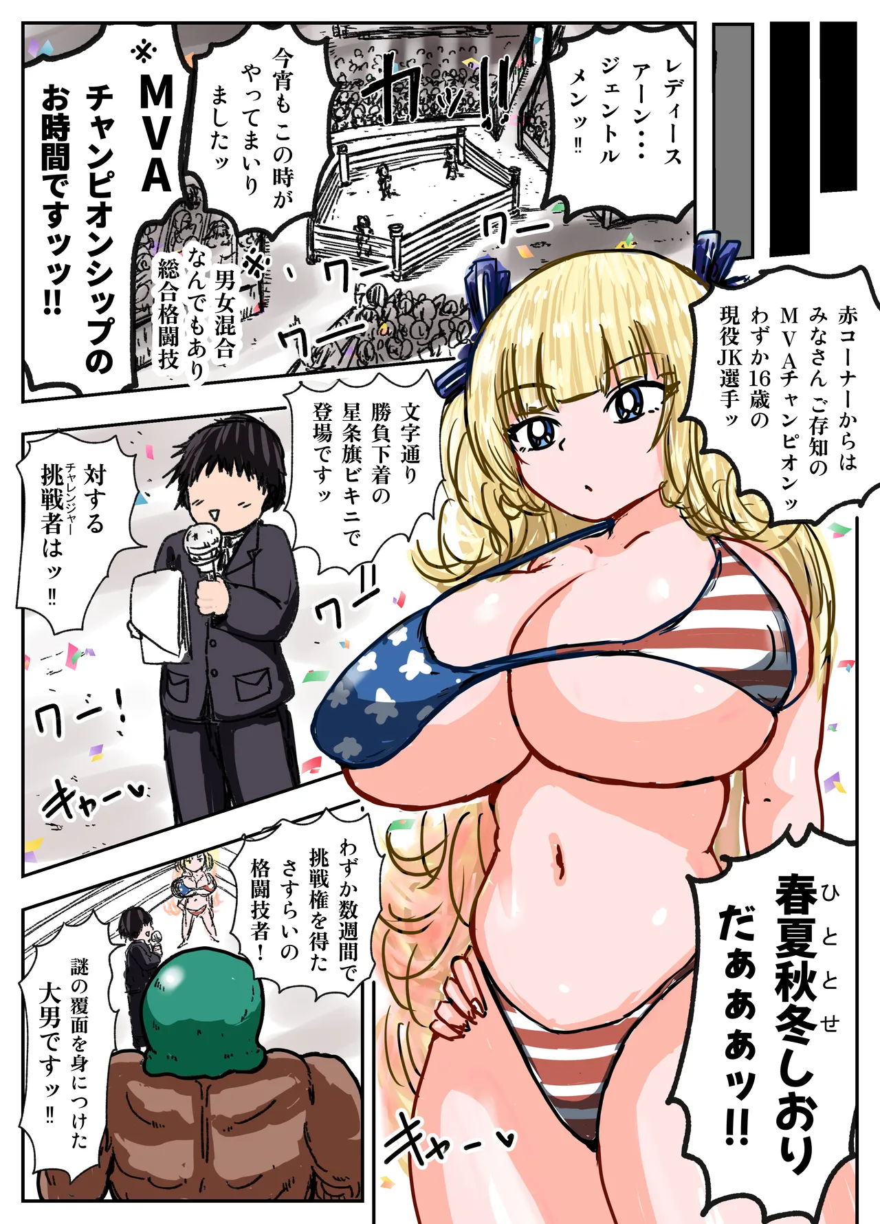 種付け御免‼4 巨乳星条旗ビキニギャルのしおりさんの巻 Page.3