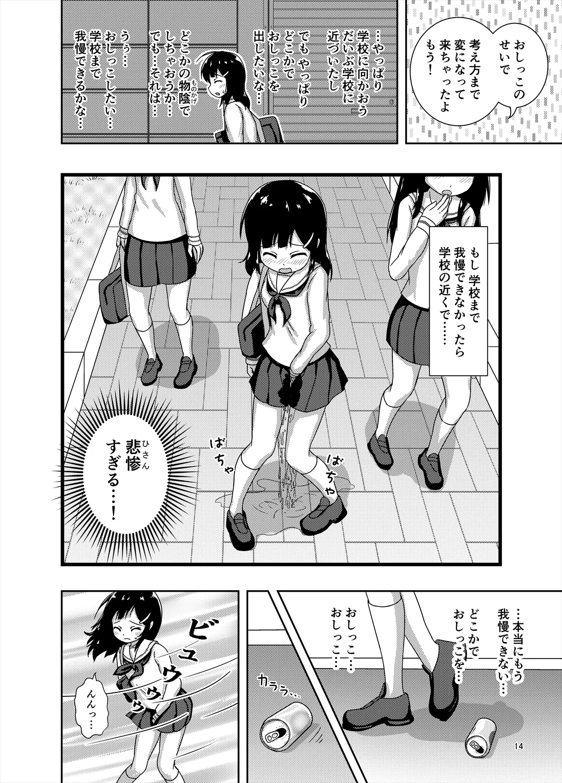 限界！？おっし娘 Page.15