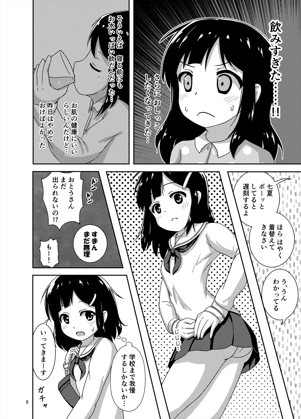 限界！？おっし娘 Page.9
