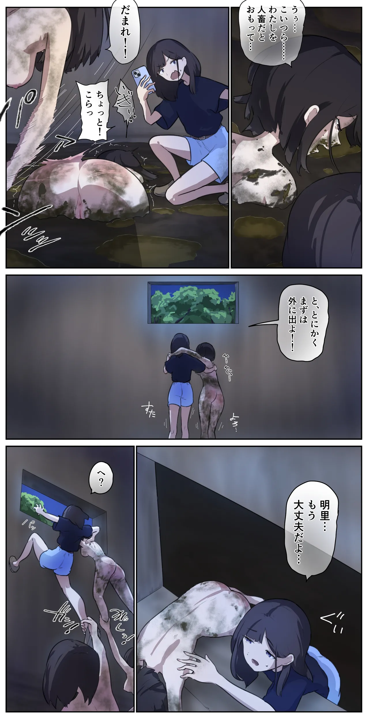 友達に人畜舎に置いていかれた娘《後編》 Page.2
