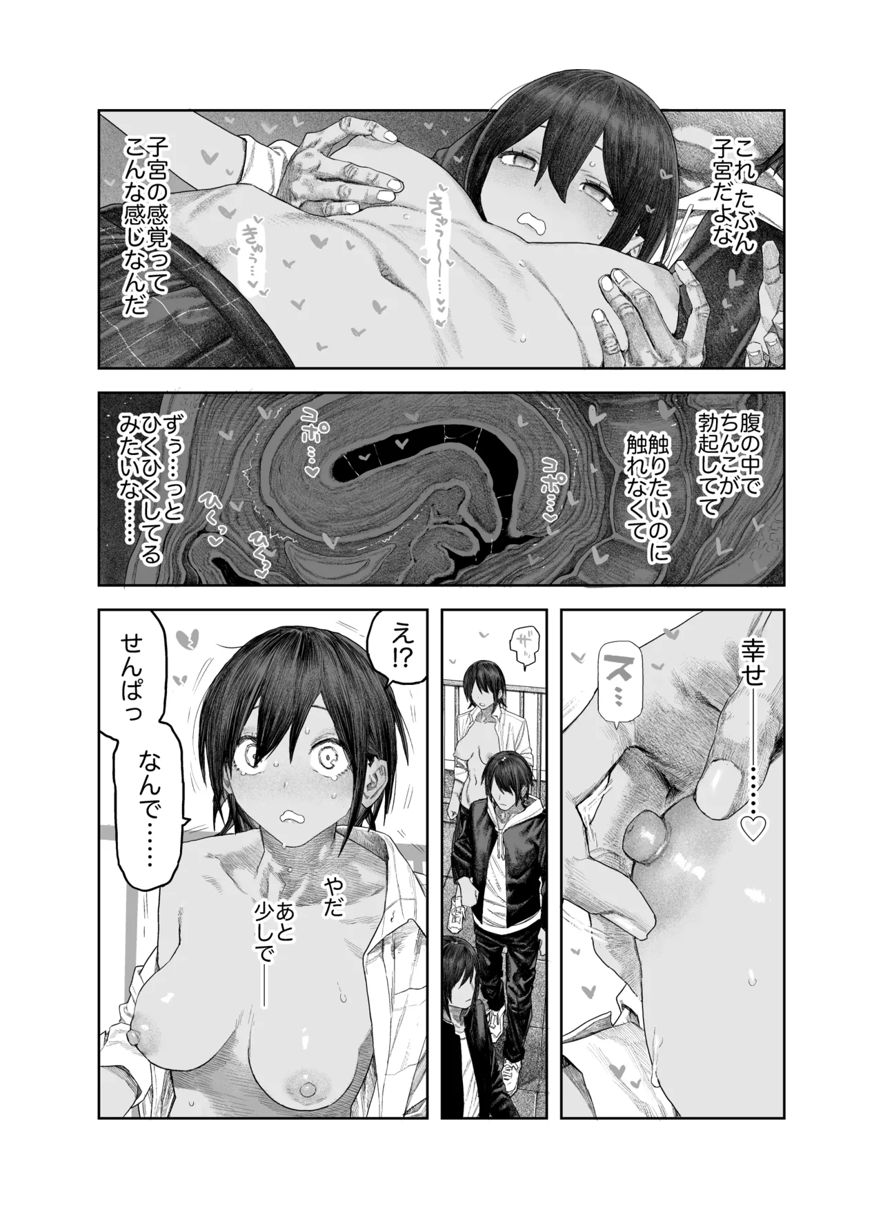 TS後輩、メスになる。〜目隠し全裸でえちえち生活〜 Page.14
