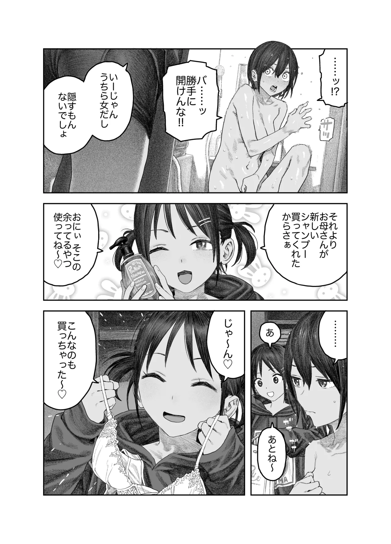 TS後輩、メスになる。〜目隠し全裸でえちえち生活〜 Page.19