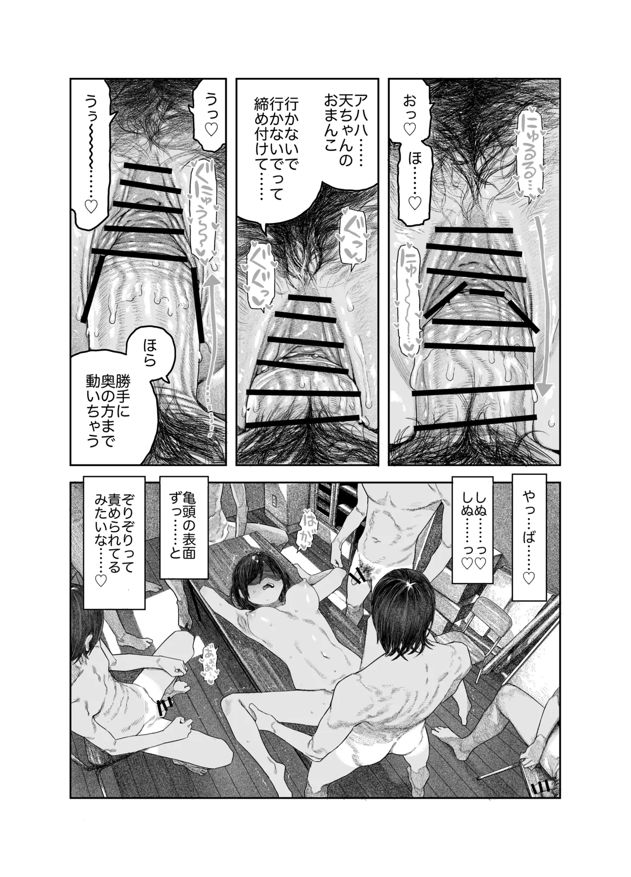 TS後輩、メスになる。〜目隠し全裸でえちえち生活〜 Page.39