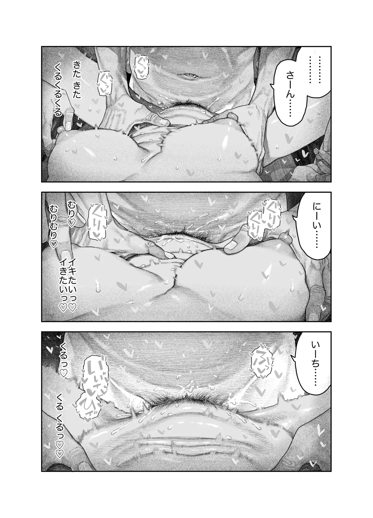 TS後輩、メスになる。〜目隠し全裸でえちえち生活〜 Page.53