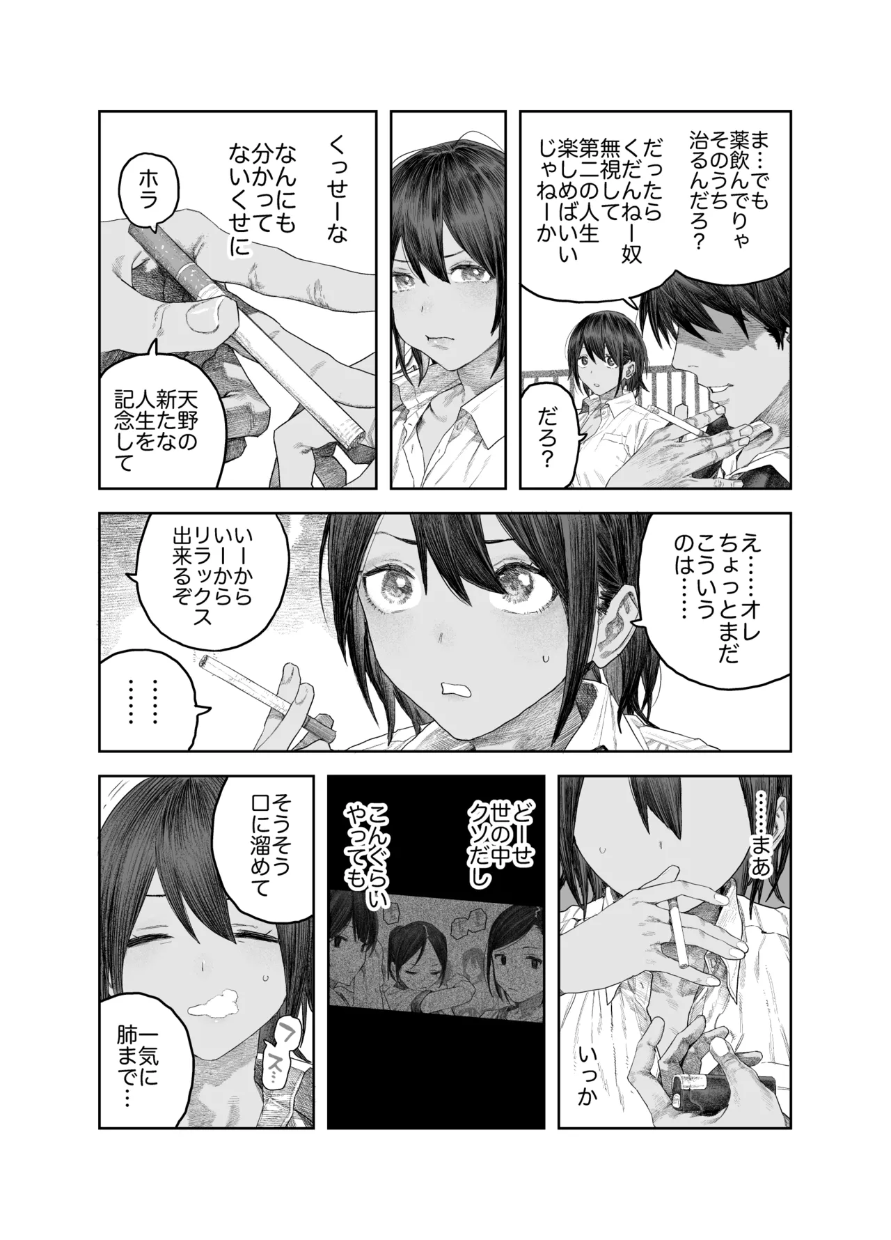 TS後輩、メスになる。〜目隠し全裸でえちえち生活〜 Page.7