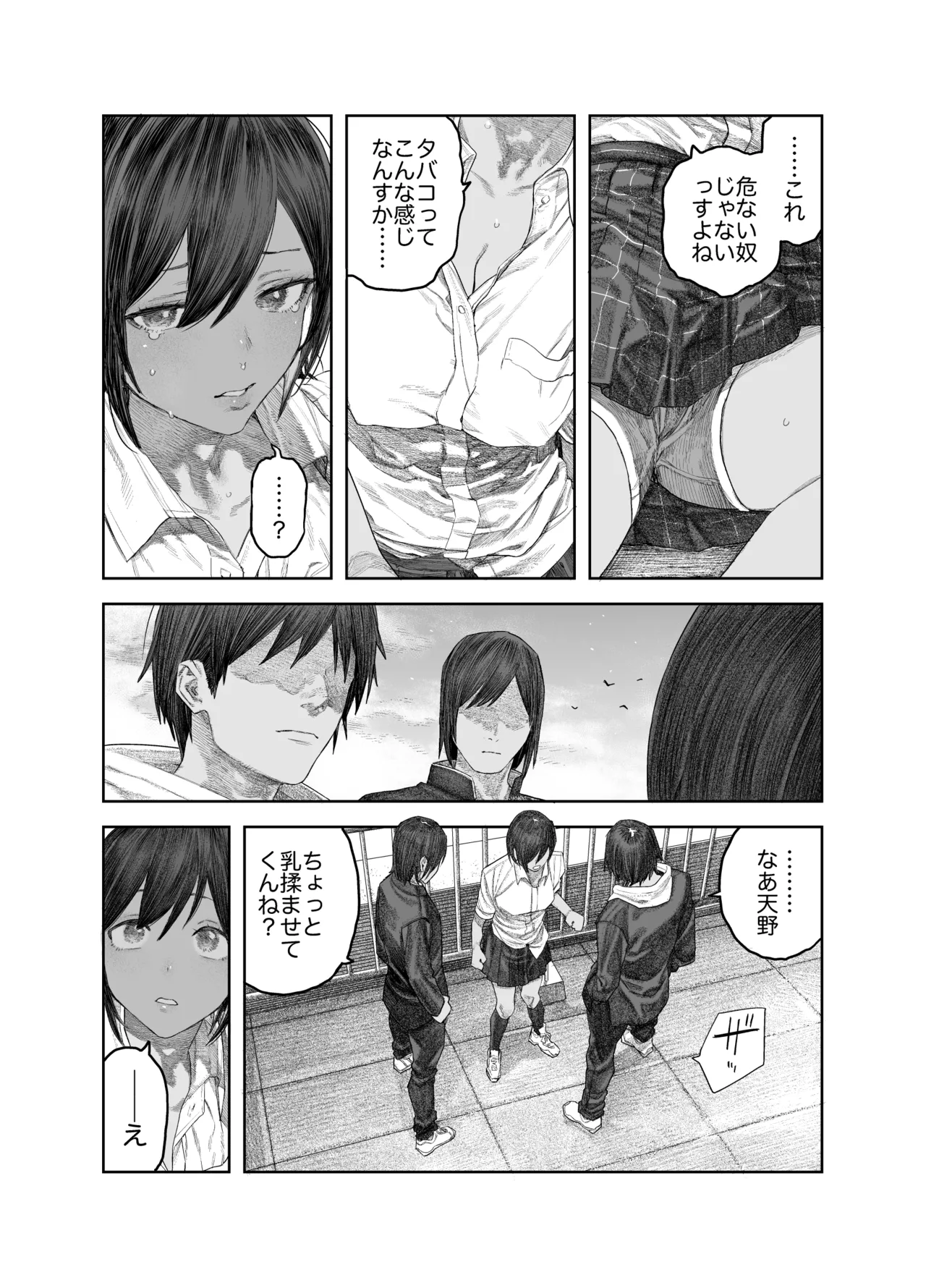 TS後輩、メスになる。〜目隠し全裸でえちえち生活〜 Page.9