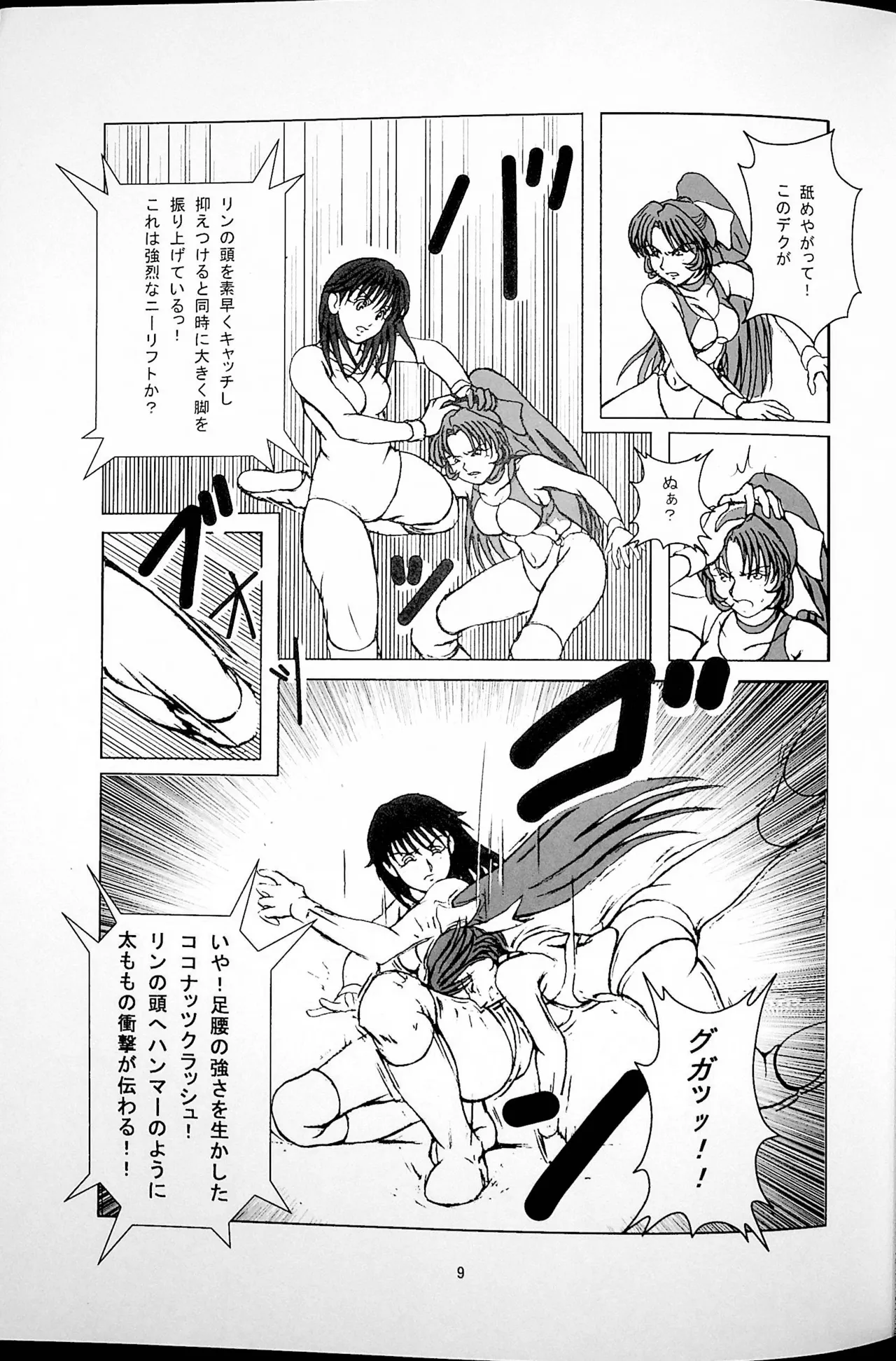 勝抜戦 Page.10