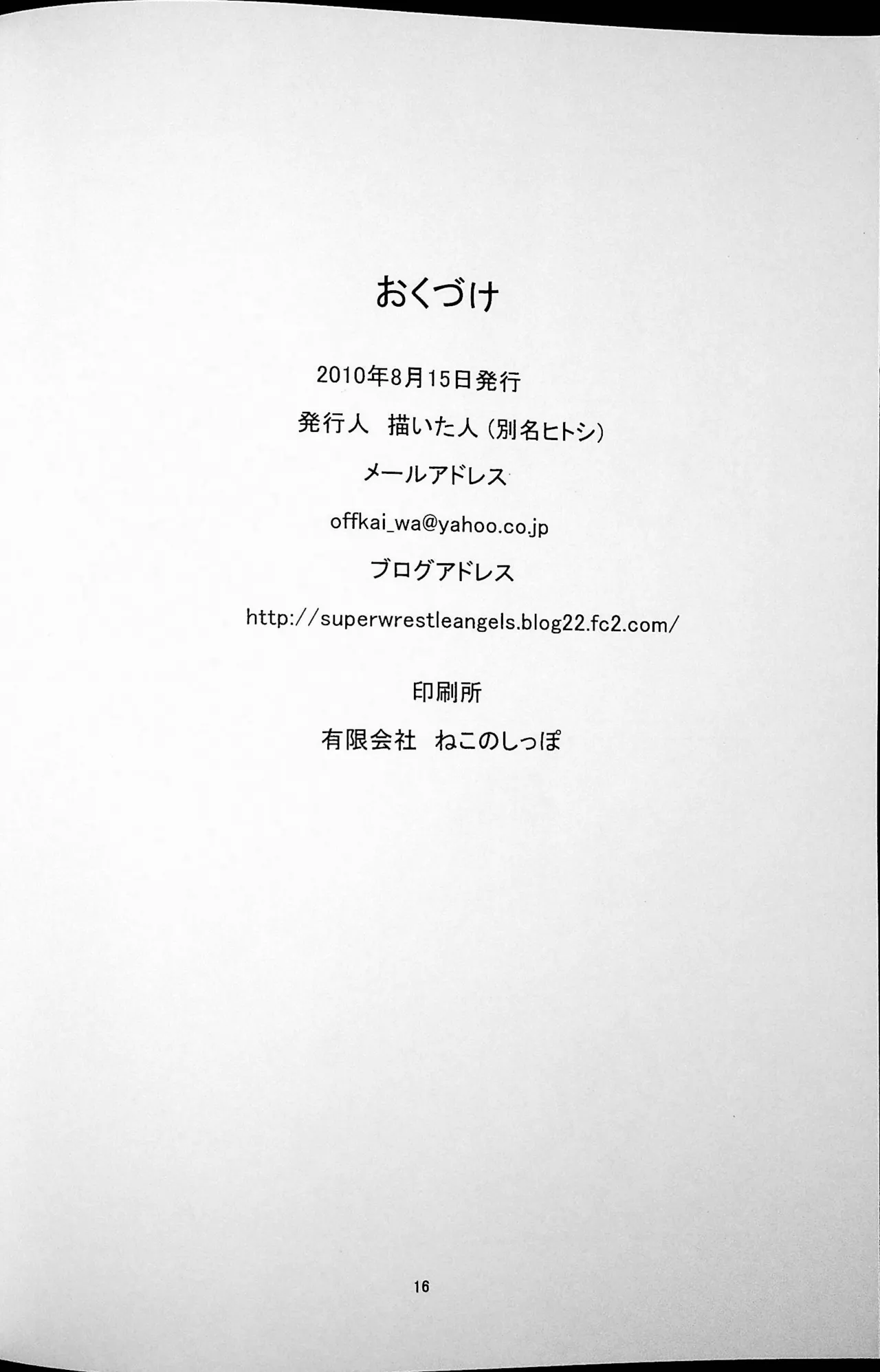勝抜戦 Page.17