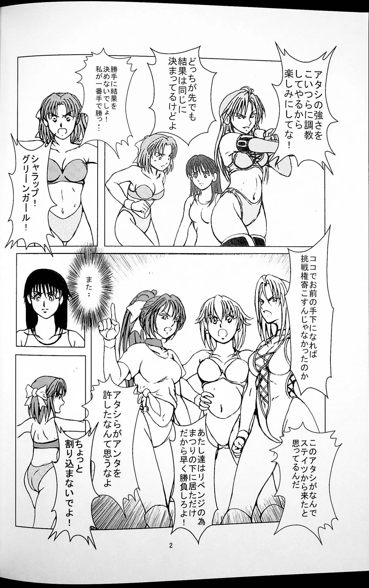 勝抜戦 Page.3