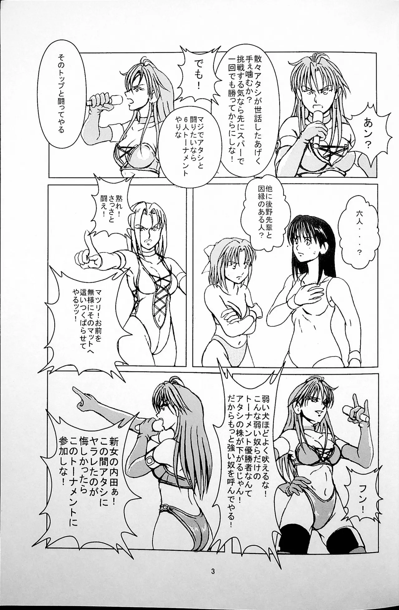 勝抜戦 Page.4