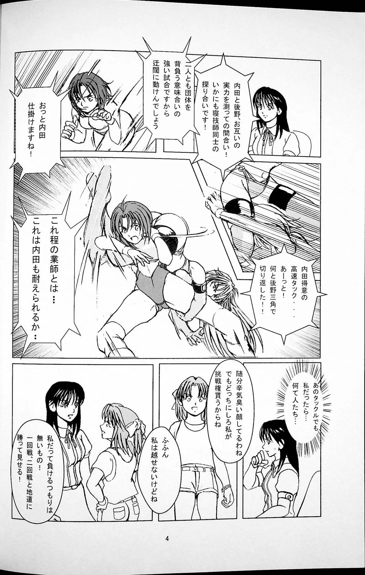 勝抜戦 Page.5