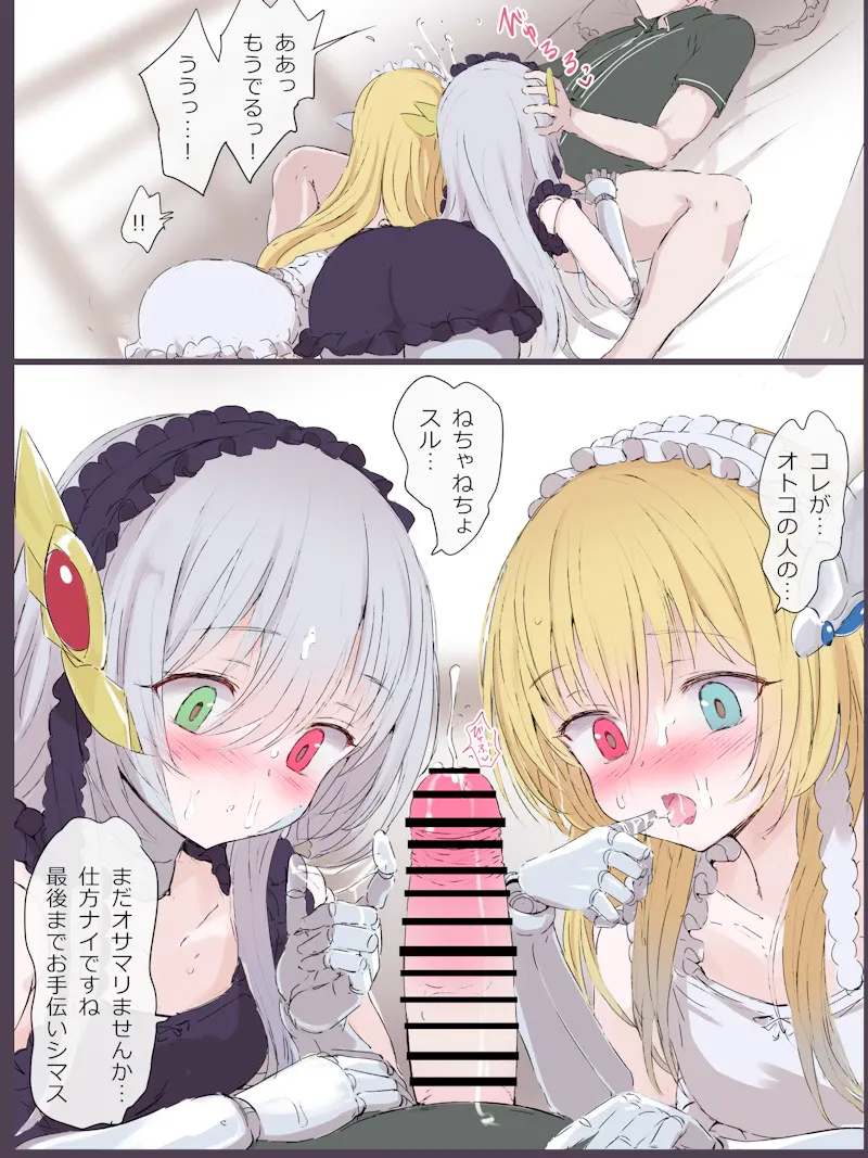 金髪のアイと銀髪のアイ Page.3
