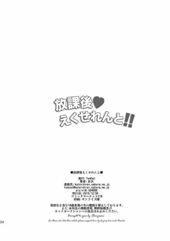 放課後えくせれんと Page.32