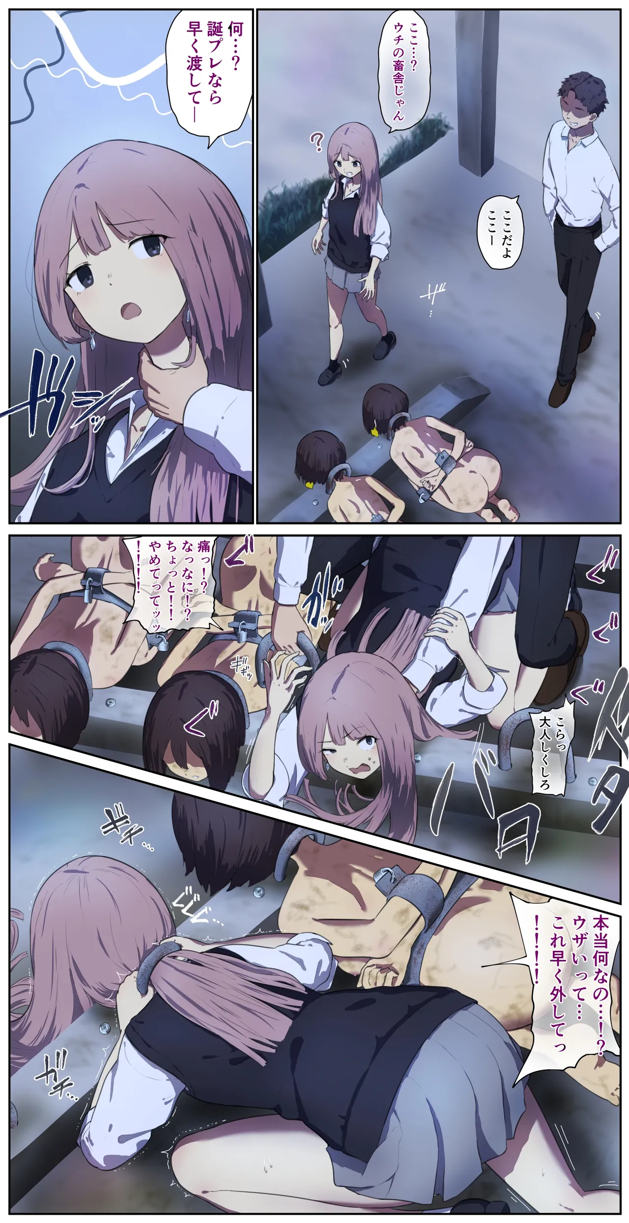 今まで甘やかされてた不良娘にお仕置きの畜舎生活 Page.2
