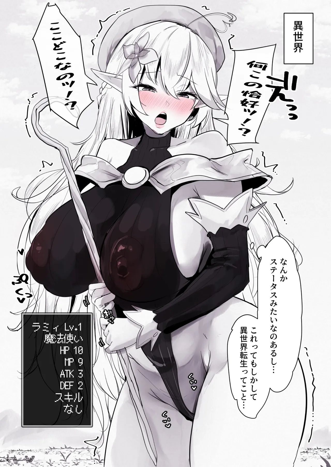 lmyの異世界転生 Page.9