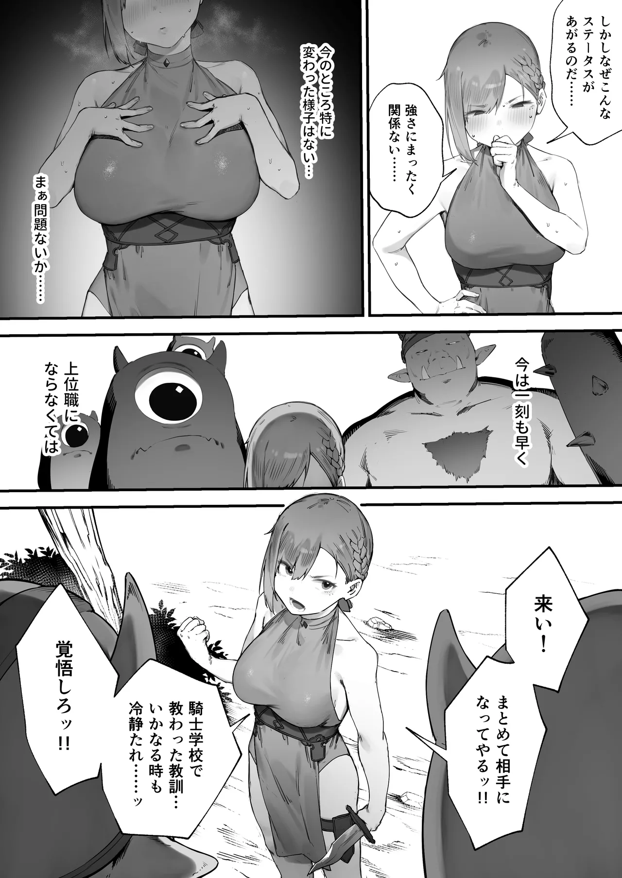 変な装備のせいでお◯んこ壊れてしまったではないかッ！ 1-4 Page.12