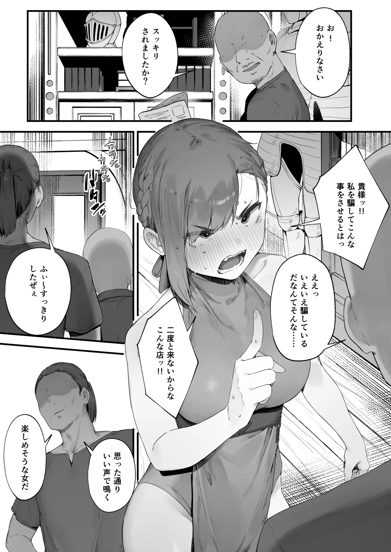変な装備のせいでお◯んこ壊れてしまったではないかッ！ 1-4 Page.31