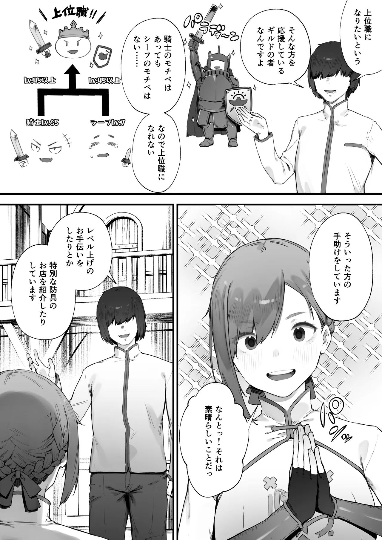 変な装備のせいでお◯んこ壊れてしまったではないかッ！ 1-4 Page.4