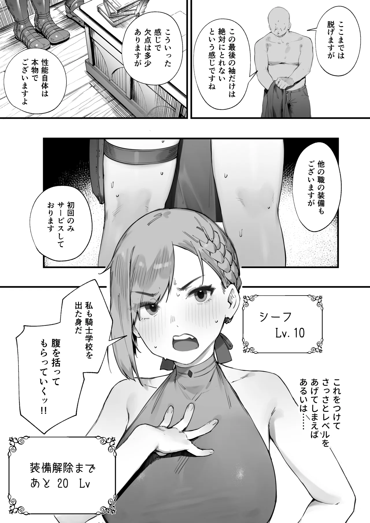 変な装備のせいでお◯んこ壊れてしまったではないかッ！ 1-4 Page.9