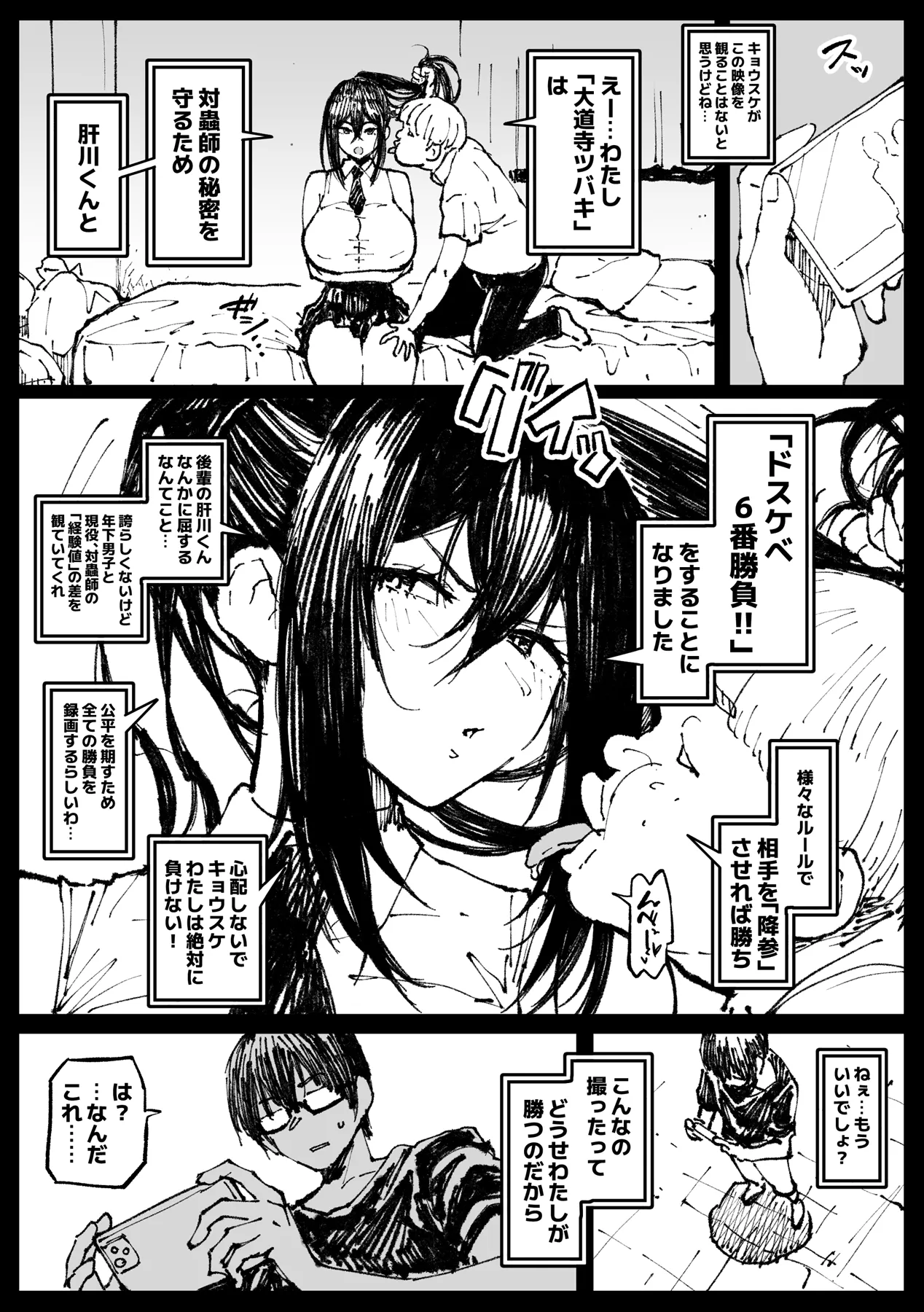 6番勝負ツバキ①
