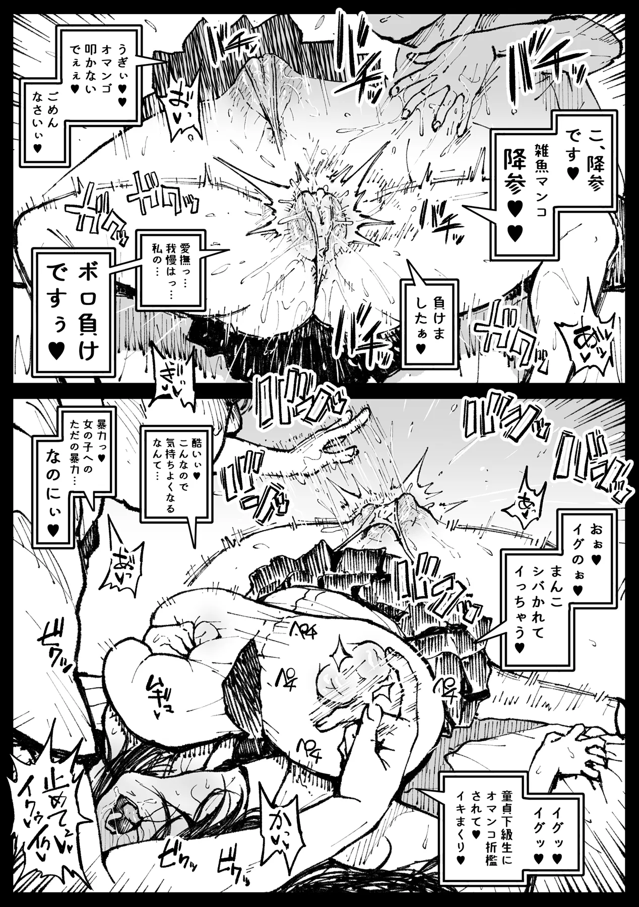 ６番勝負ツバキ① Page.4