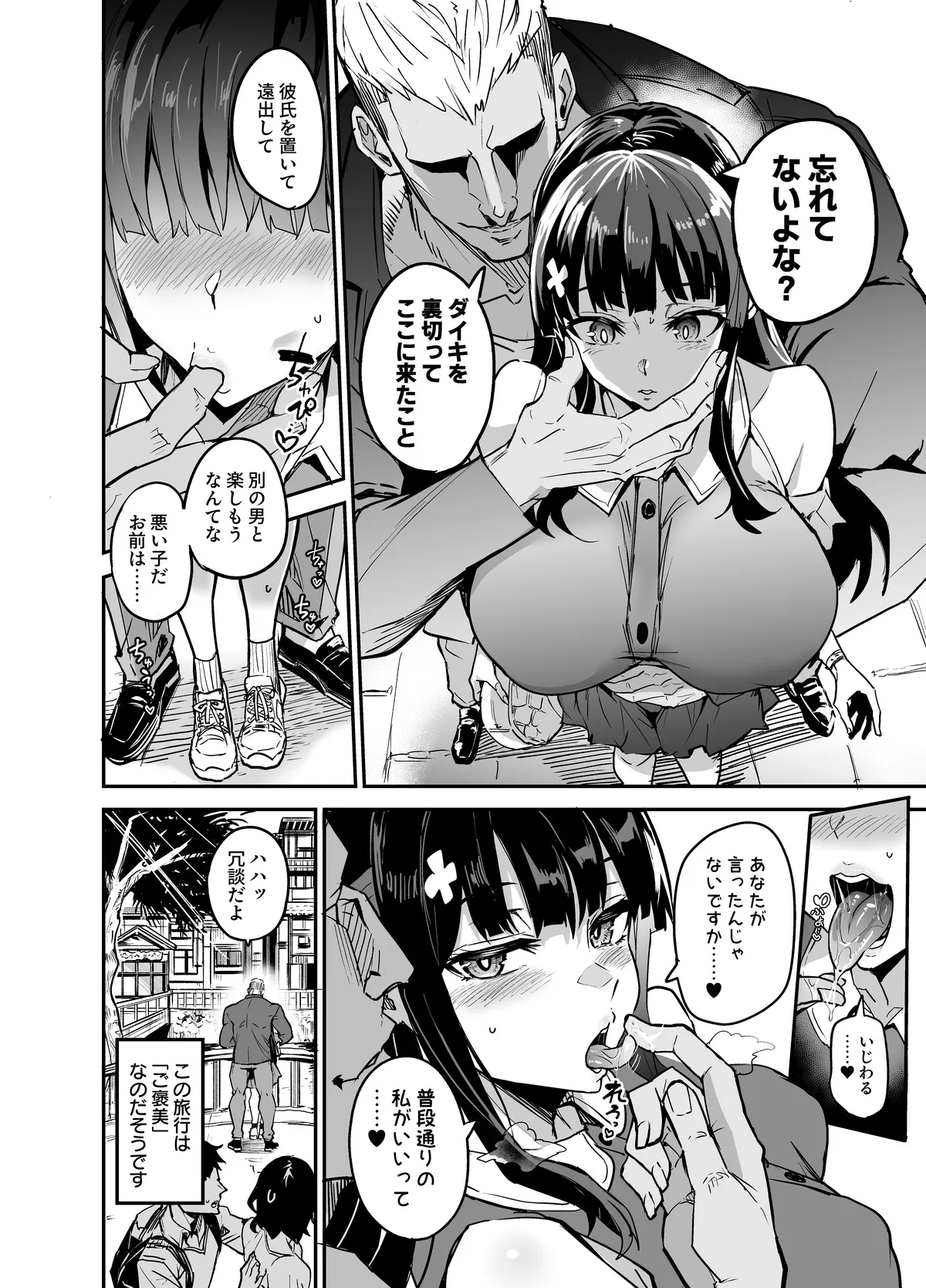 アブカノ温泉編 Page.2