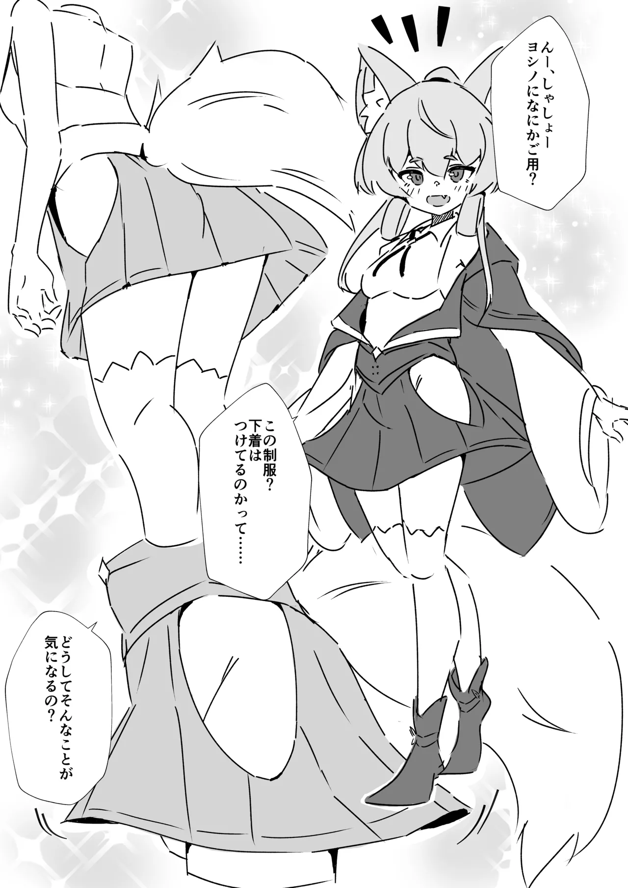 ヨシノちゃんにきいてみた。 Page.2