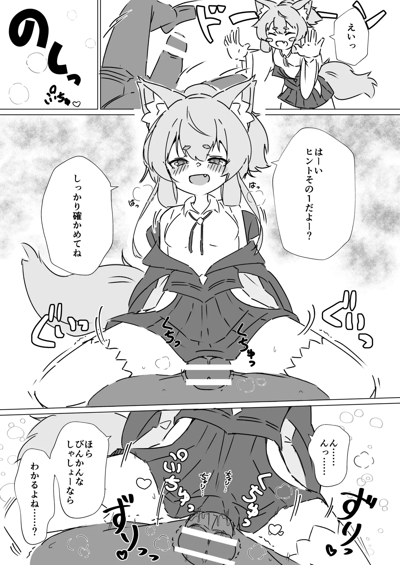 ヨシノちゃんにきいてみた。 Page.4