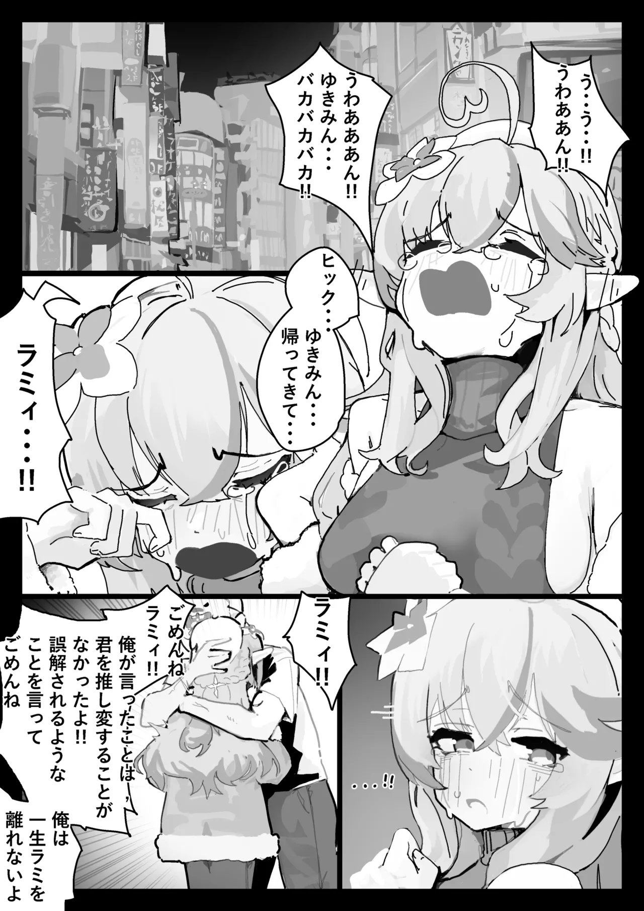 ラミィと仲直りSEX Page.2