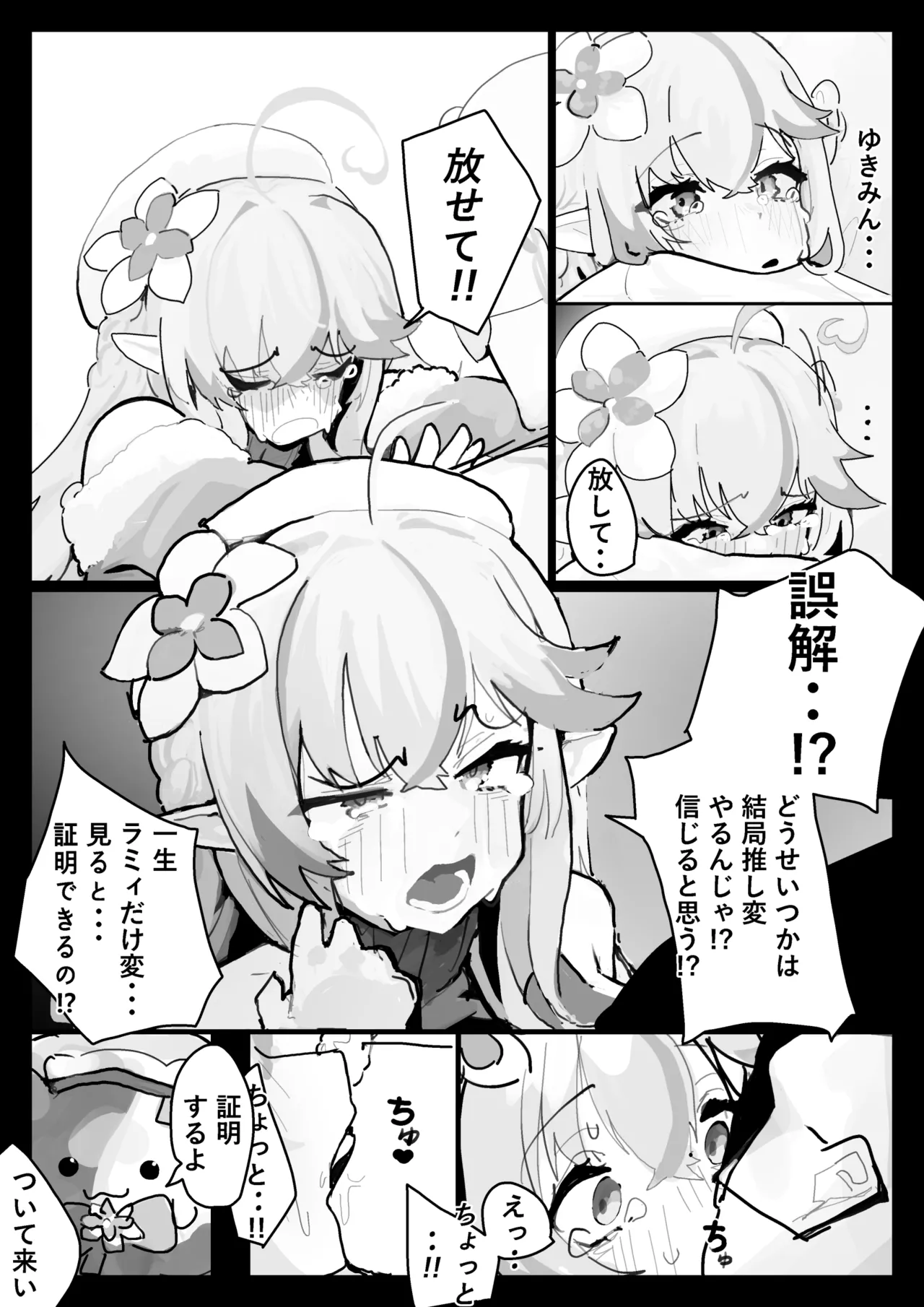 ラミィと仲直りSEX Page.3