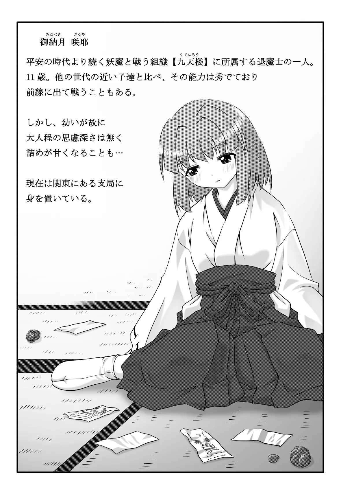 妖触結檻 Page.2