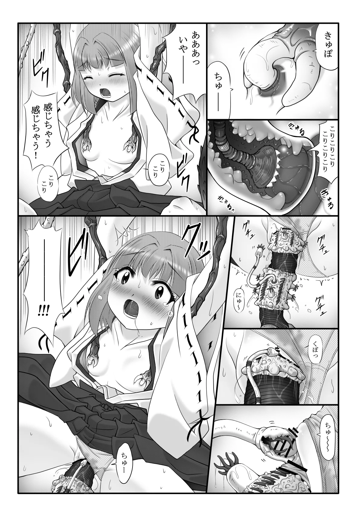 妖触結檻 Page.21