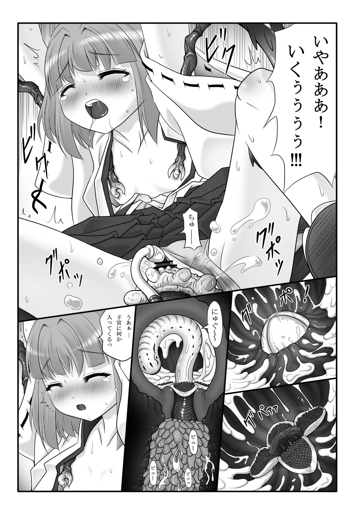 妖触結檻 Page.22