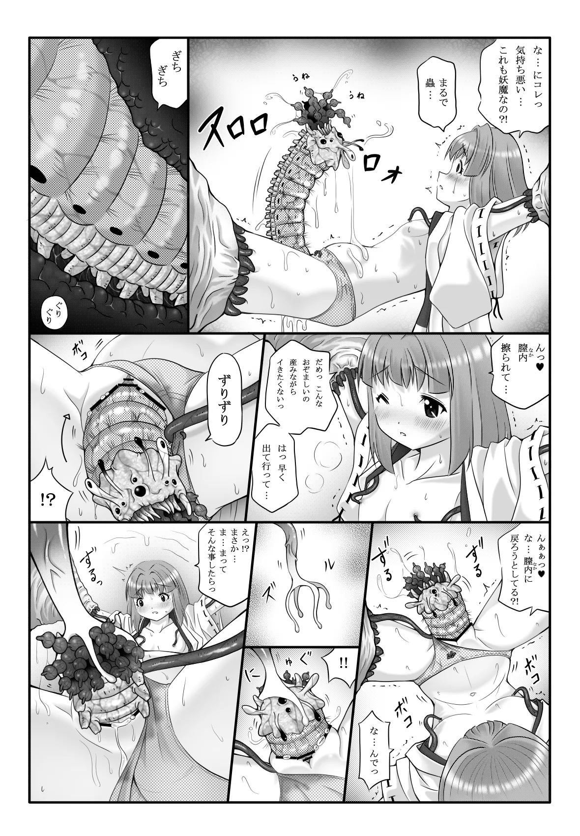 妖触結檻 Page.29