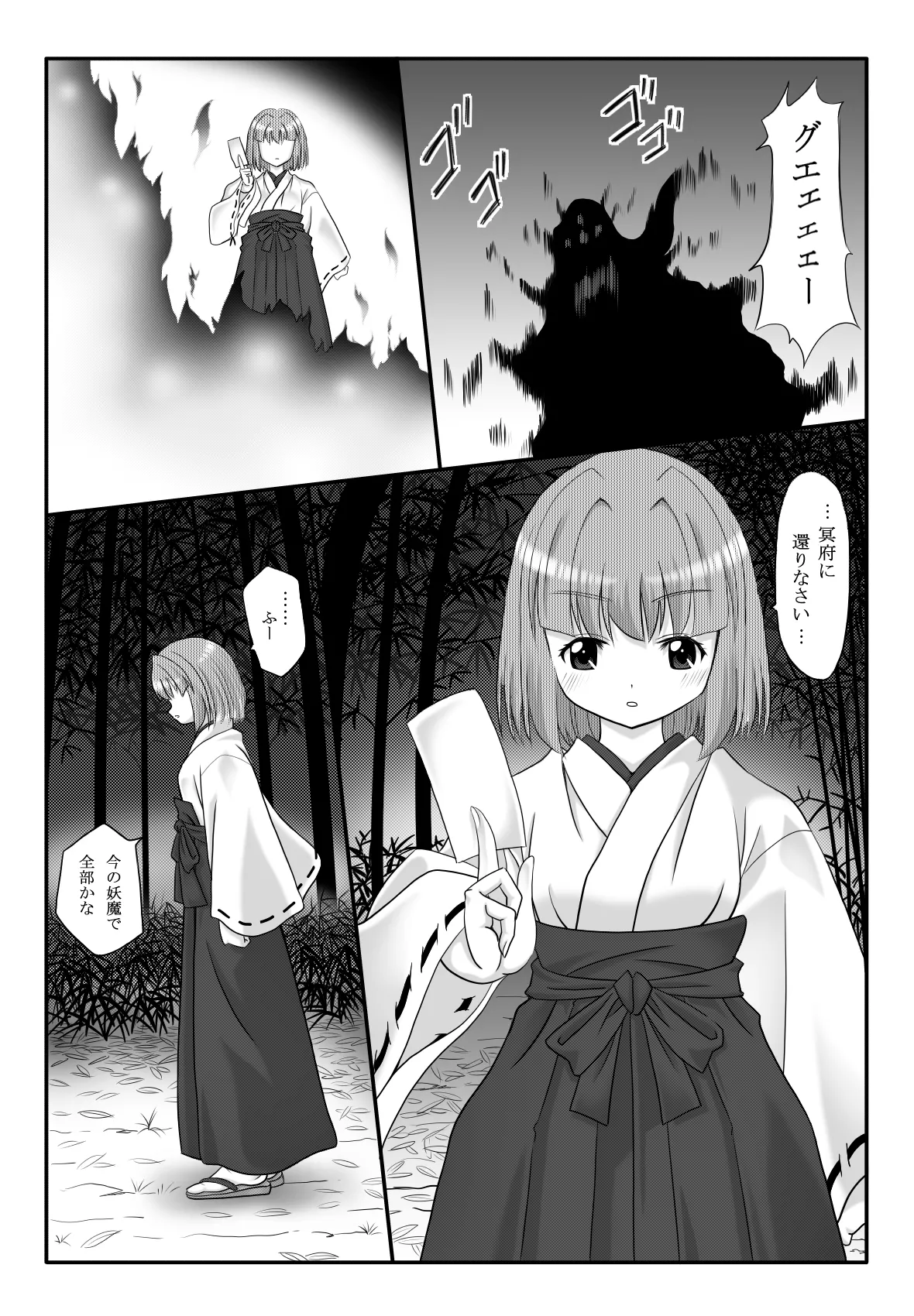 妖触結檻 Page.3